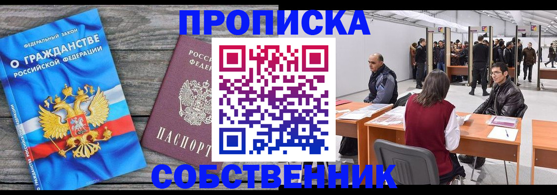 прописка 2025 в Лермонтове