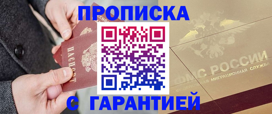 прописка 2025 в Лермонтове