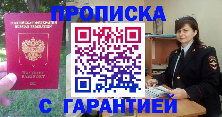 временная регистрация для всех в Лермонтове