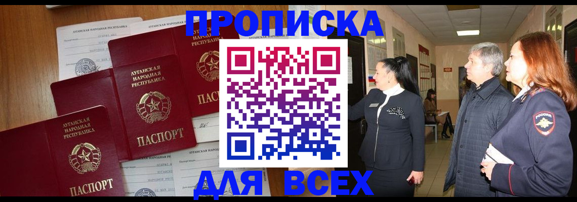 прописка от собственника в Лермонтове